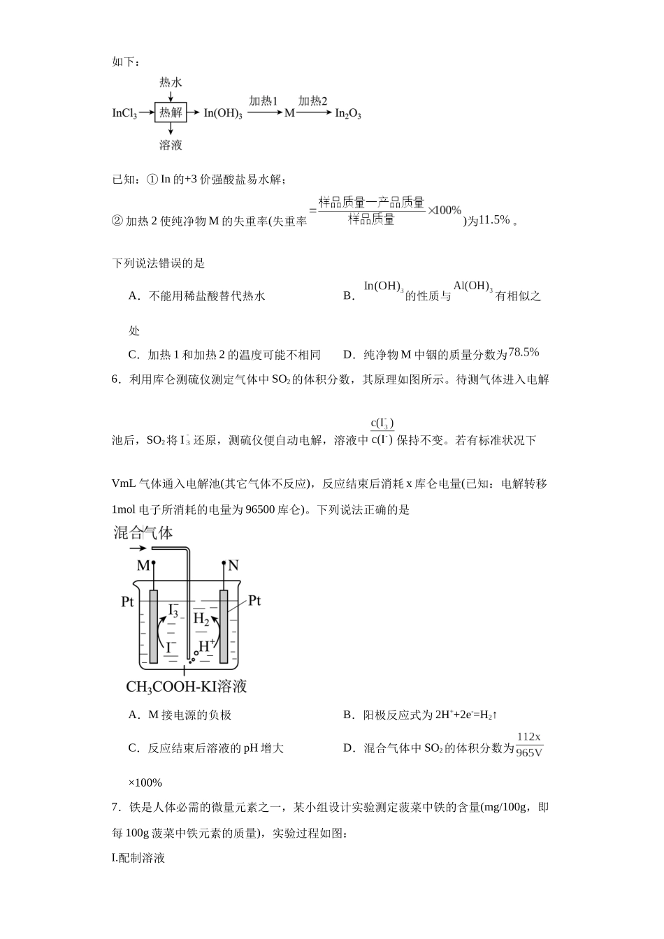专项训练 物质含量的测定(原卷版).docx_第3页