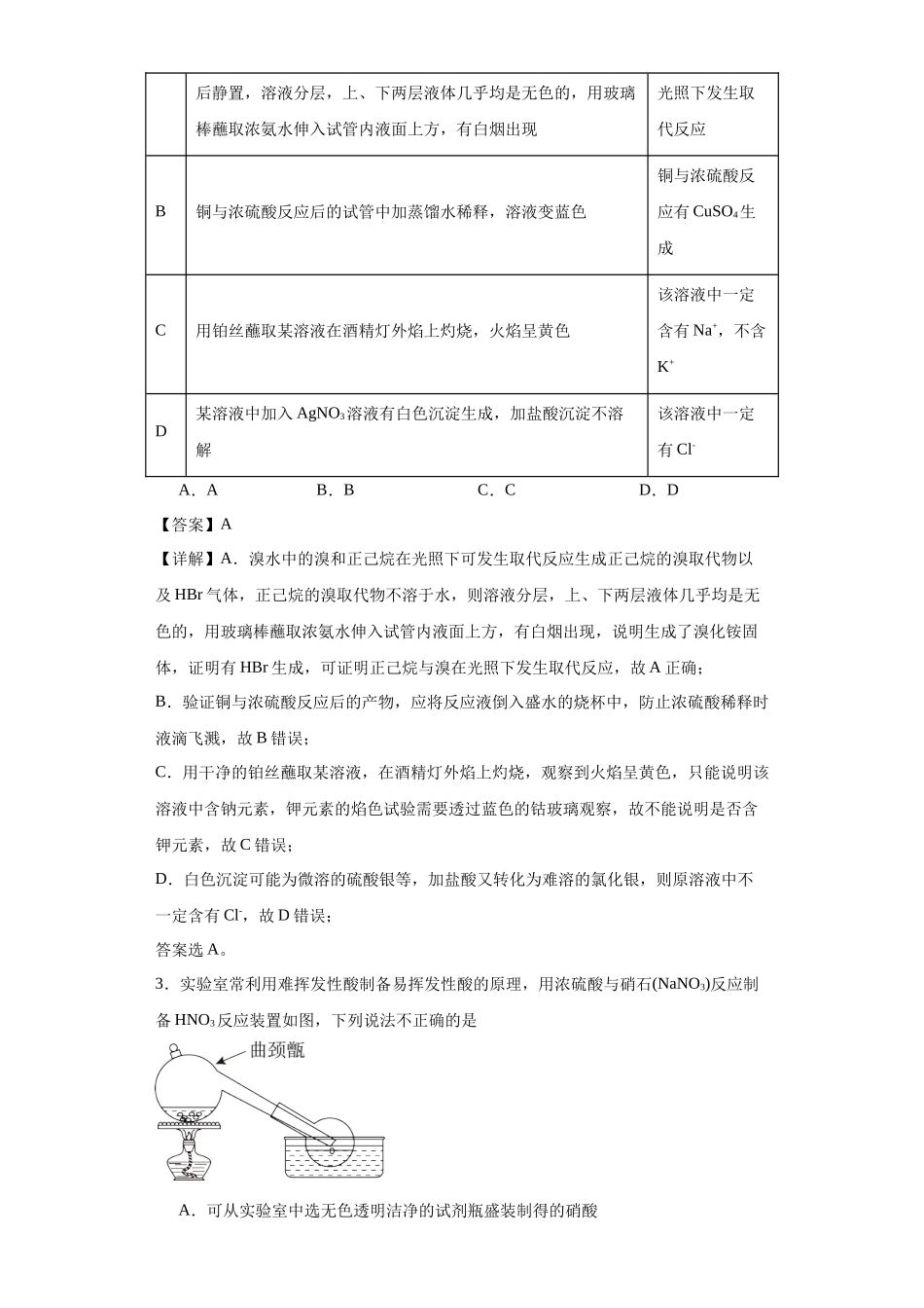 专项训练 氧族元素及其化合物（解析版）.docx_第2页