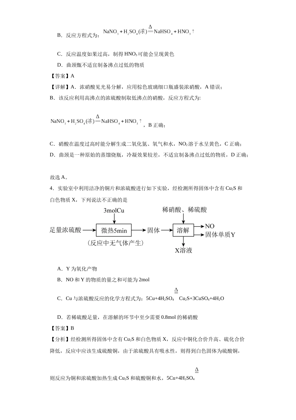 专项训练 氧族元素及其化合物（解析版）.docx_第3页