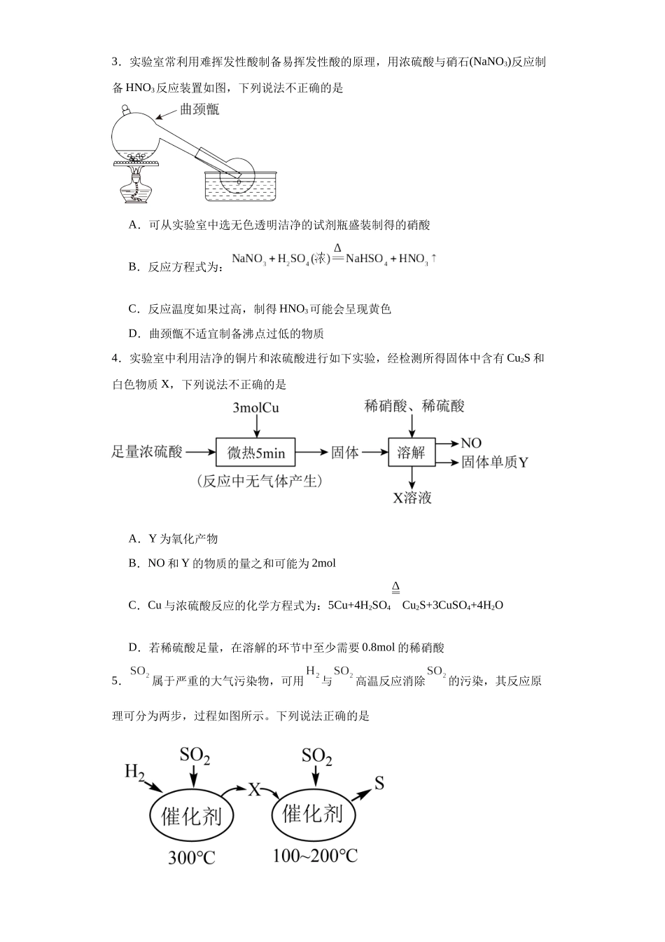 专项训练 氧族元素及其化合物（原卷版）.docx_第2页