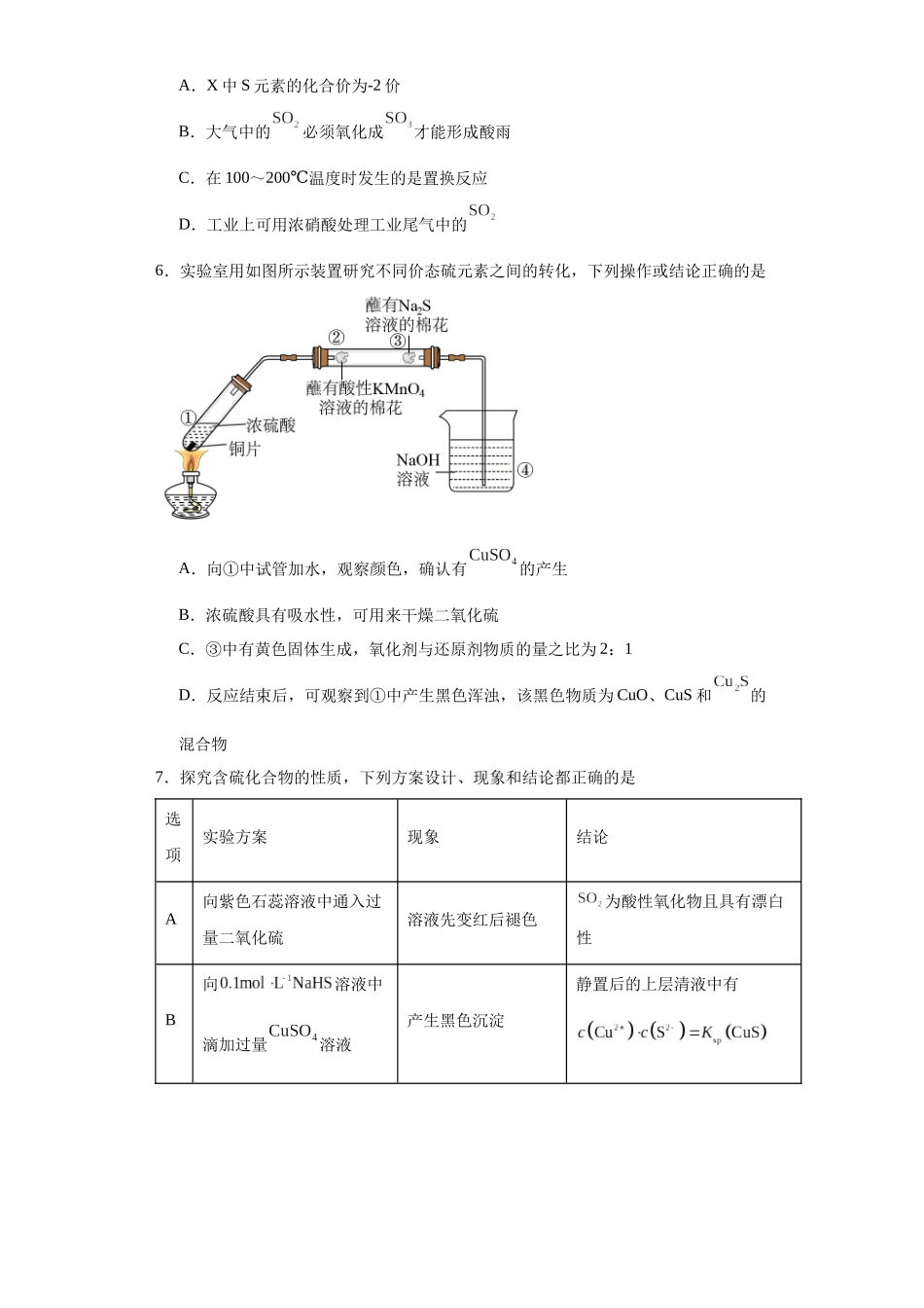 专项训练 氧族元素及其化合物（原卷版）.docx_第3页