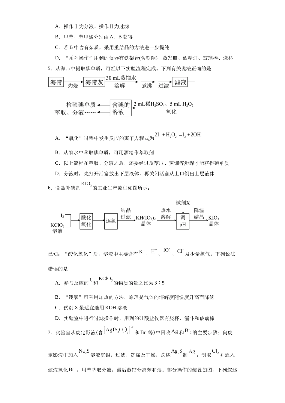 专项训练 有机物的分离提纯（原卷版）.docx_第3页
