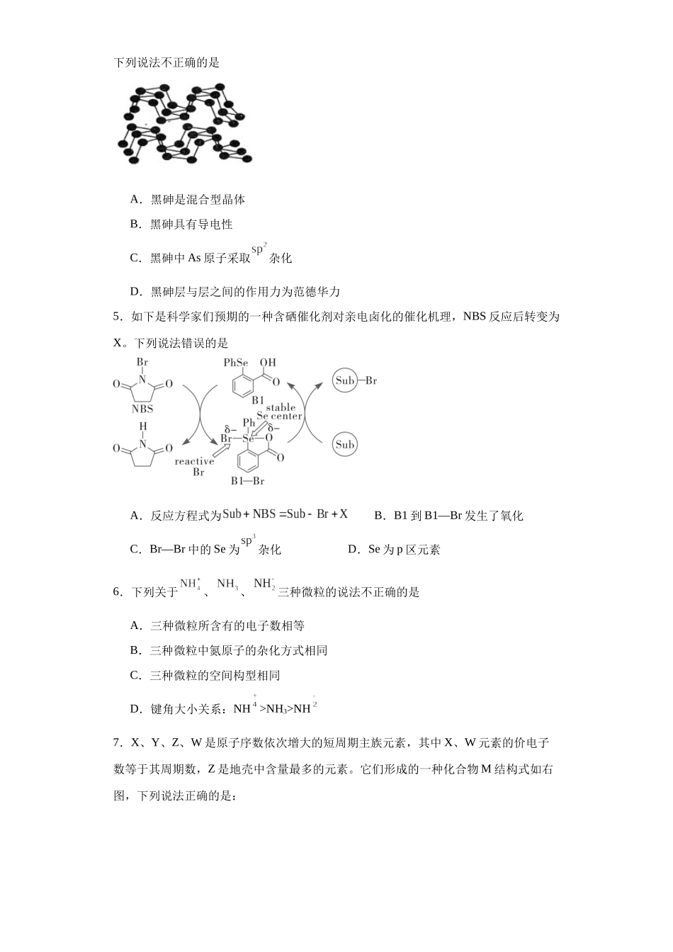 专项训练 杂化轨道类型的判断（原卷版）.docx_第2页