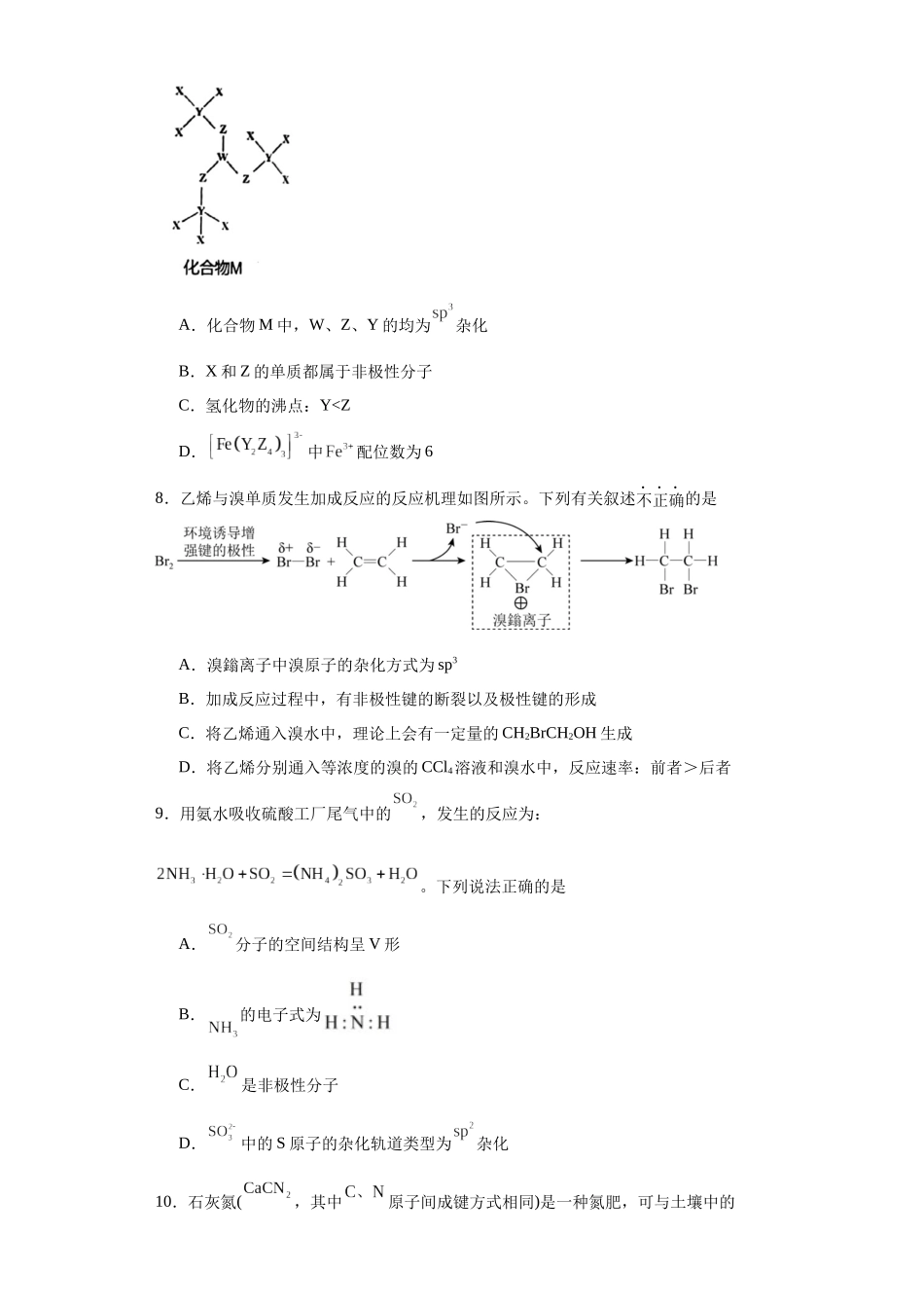 专项训练 杂化轨道类型的判断（原卷版）.docx_第3页