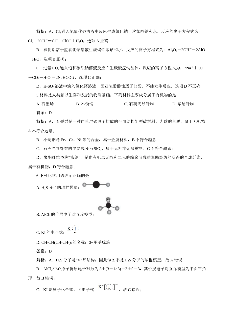《化学物质及其变化》专题01(解析版).docx_第2页