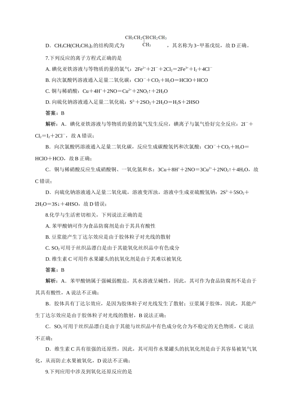 《化学物质及其变化》专题01(解析版).docx_第3页