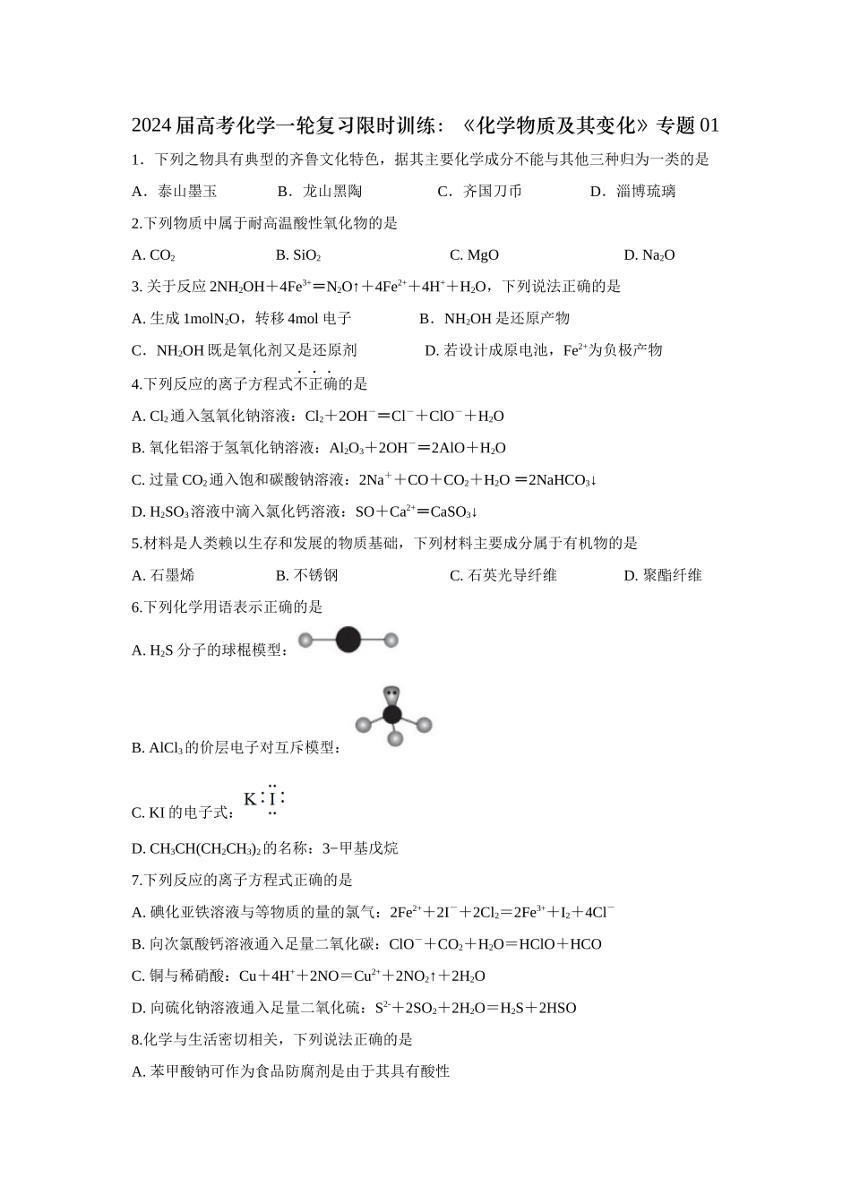 《化学物质及其变化》专题01(学生版).docx_第1页
