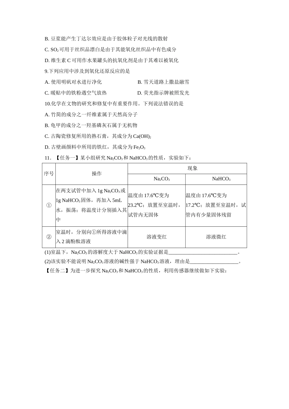 《化学物质及其变化》专题01(学生版).docx_第2页