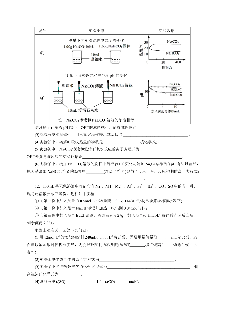 《化学物质及其变化》专题01(学生版).docx_第3页