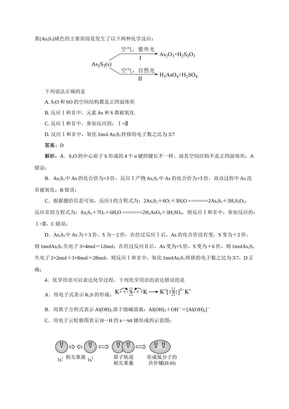 《化学物质及其变化》专题02(解析版).docx_第2页