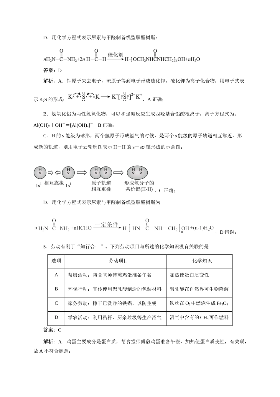 《化学物质及其变化》专题02(解析版).docx_第3页