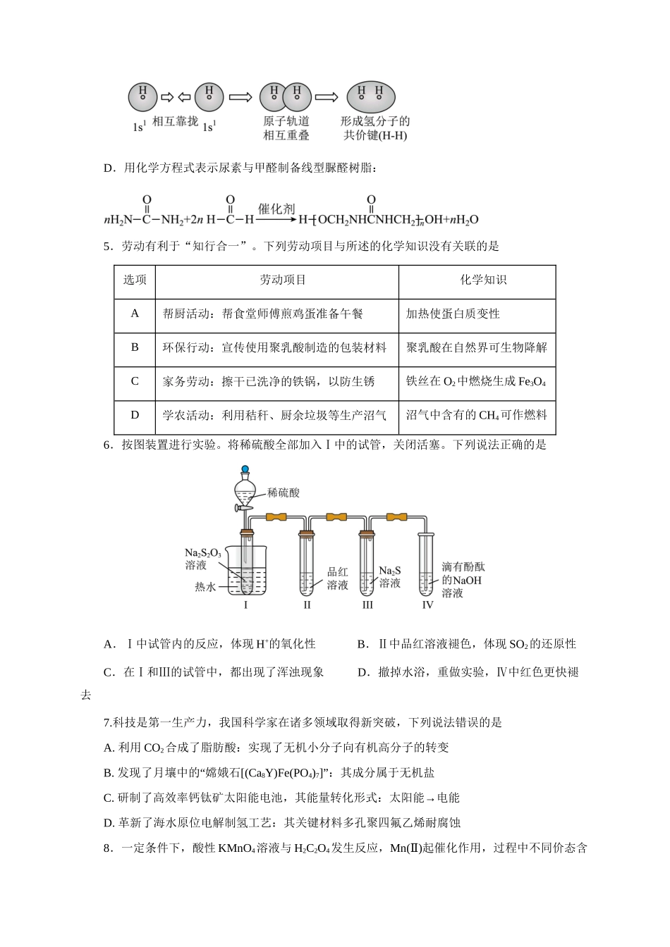 《化学物质及其变化》专题02(学生版).docx_第2页