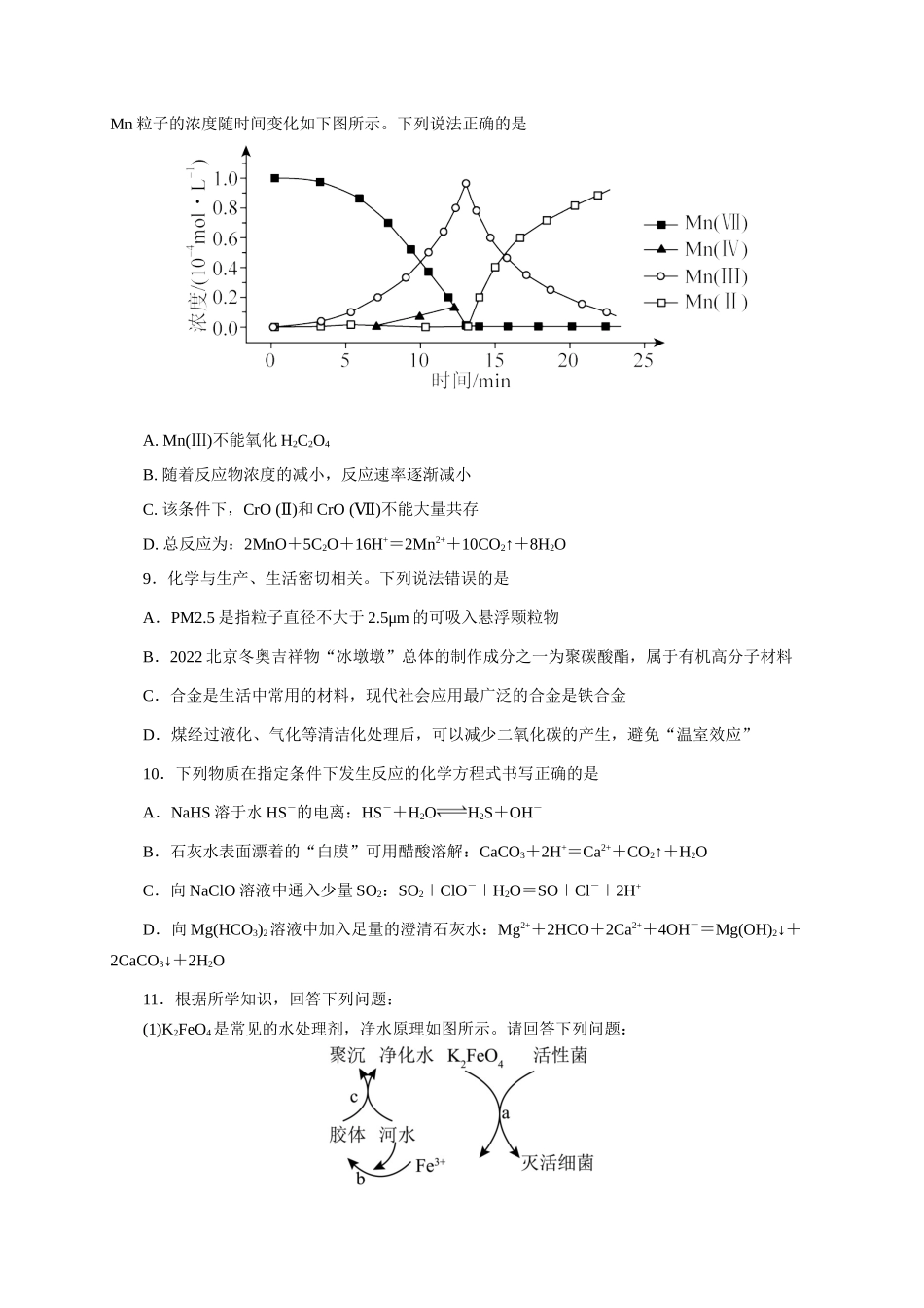 《化学物质及其变化》专题02(学生版).docx_第3页