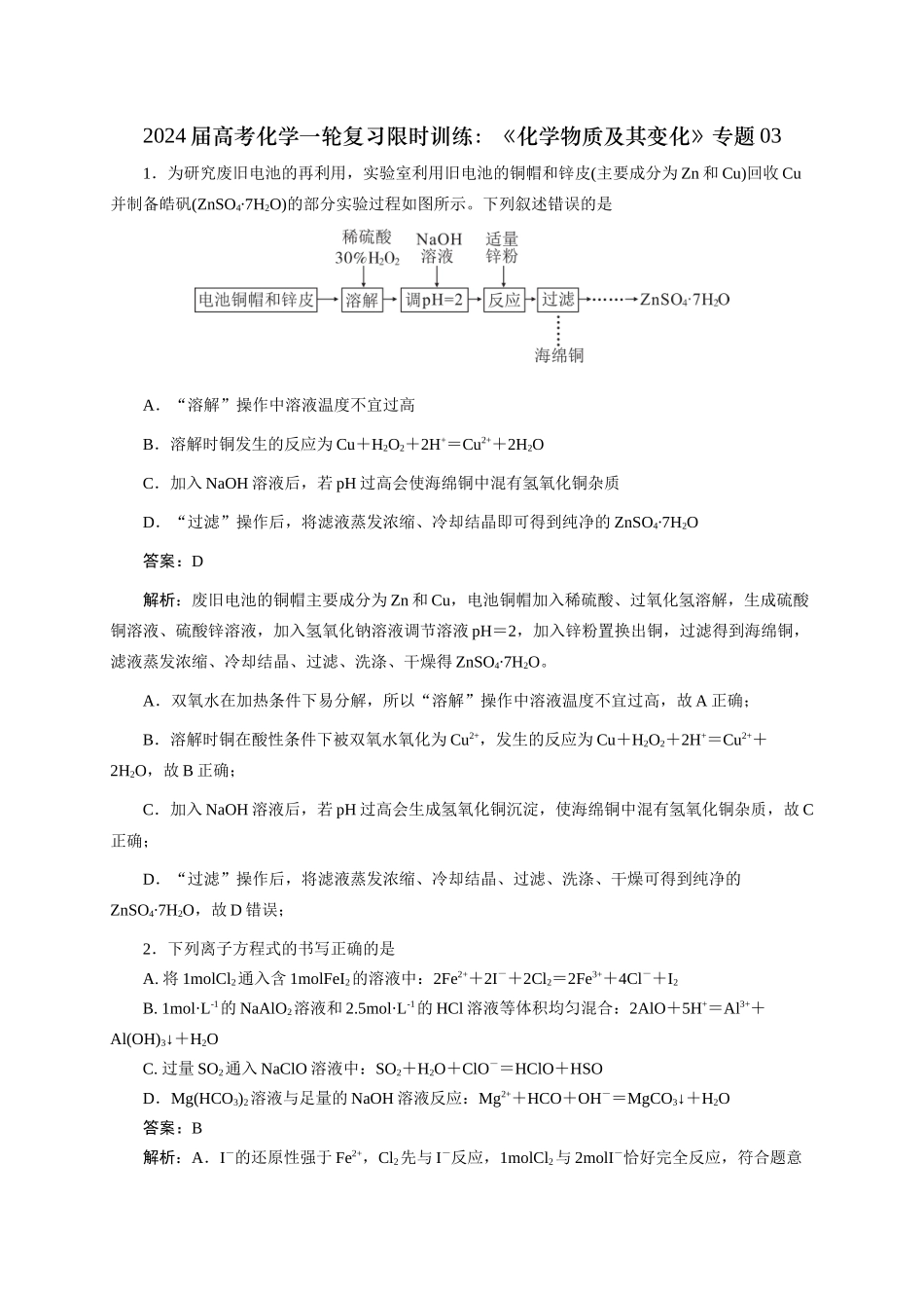 《化学物质及其变化》专题03(解析版).docx_第1页