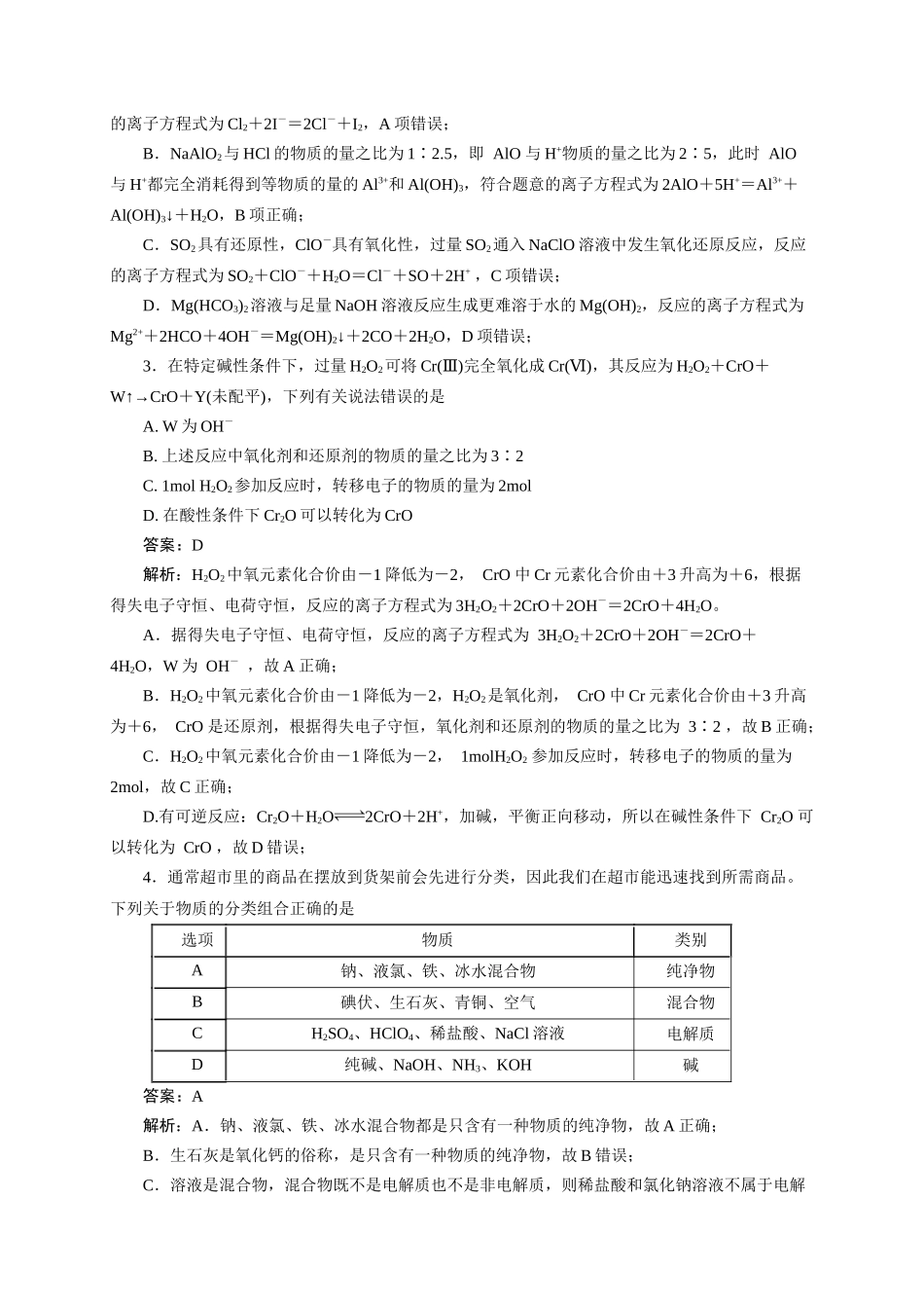 《化学物质及其变化》专题03(解析版).docx_第2页