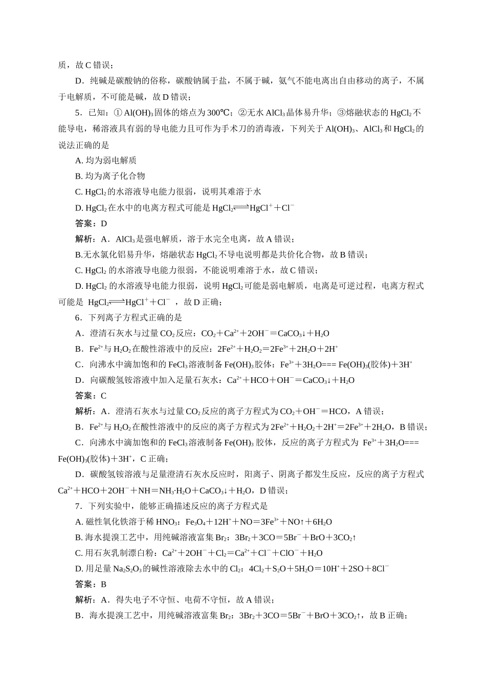 《化学物质及其变化》专题03(解析版).docx_第3页