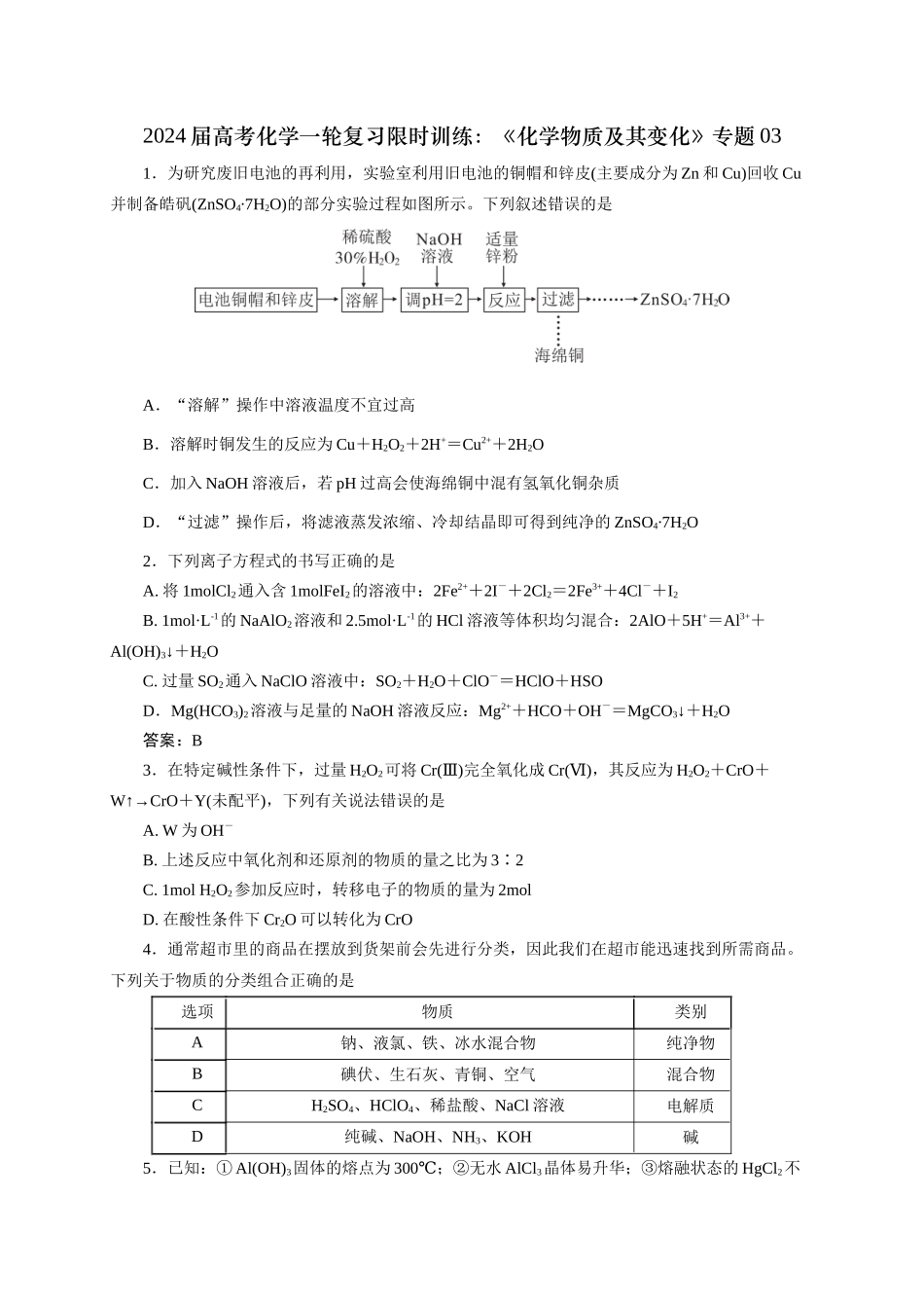 《化学物质及其变化》专题03(学生版).docx_第1页