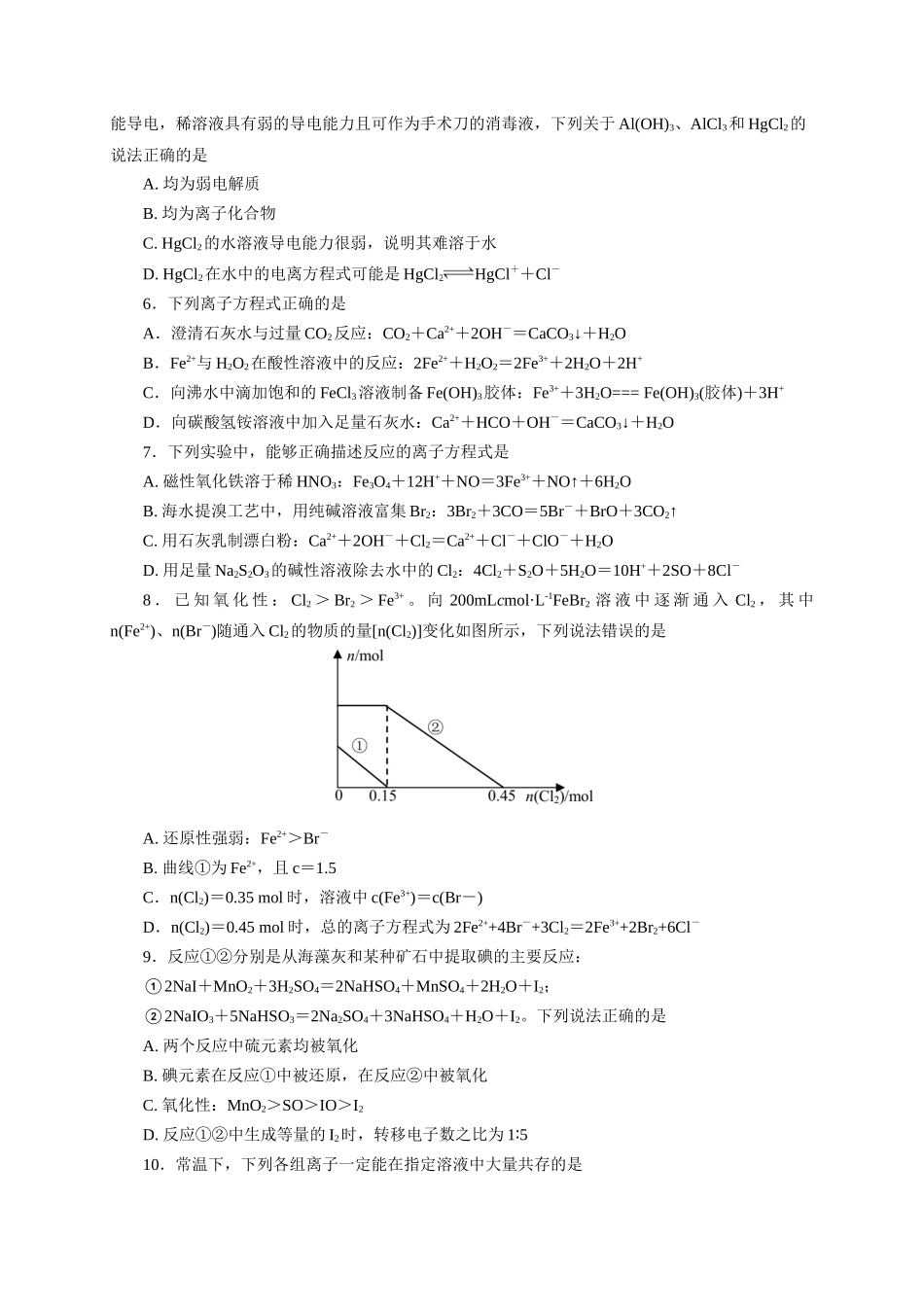 《化学物质及其变化》专题03(学生版).docx_第2页