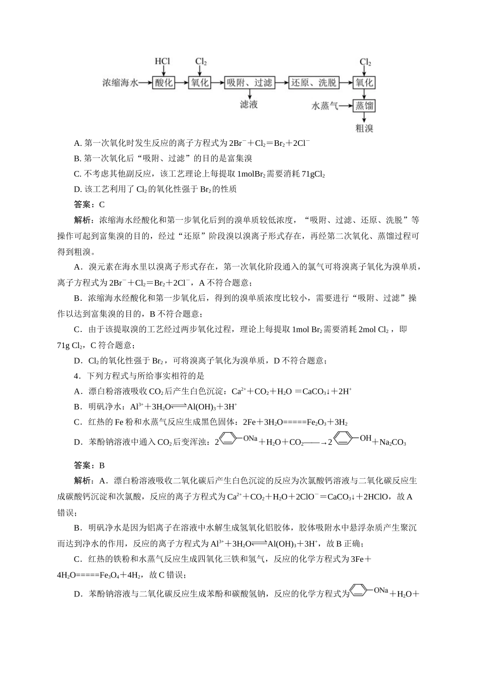 《化学物质及其变化》专题04(解析版).docx_第2页