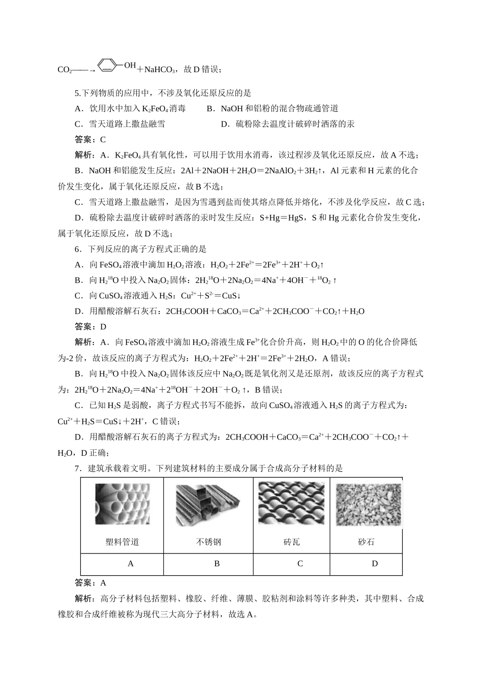 《化学物质及其变化》专题04(解析版).docx_第3页