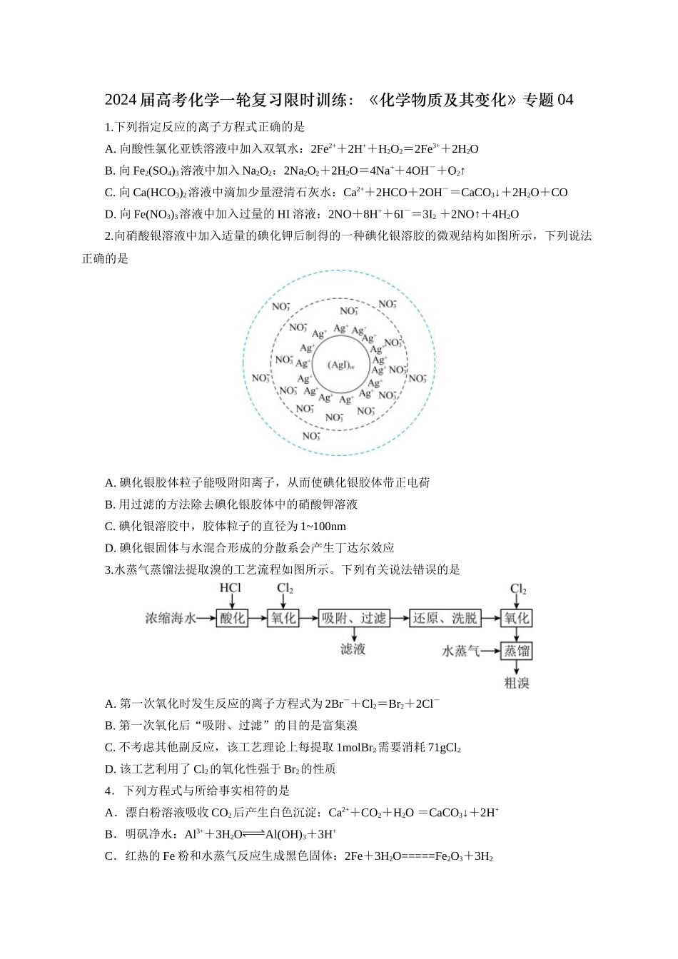 《化学物质及其变化》专题04(学生版).docx_第1页
