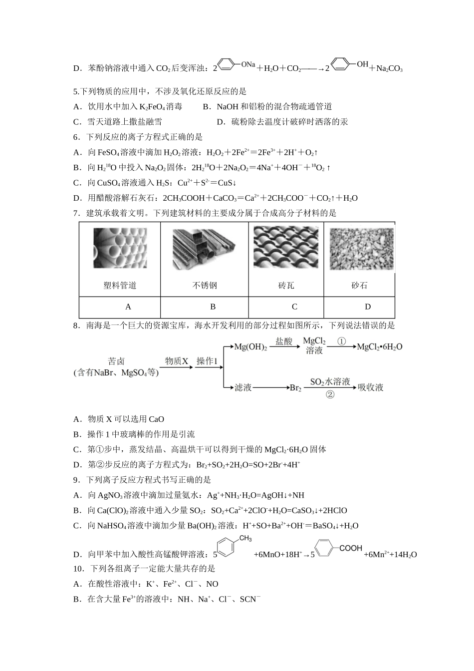 《化学物质及其变化》专题04(学生版).docx_第2页