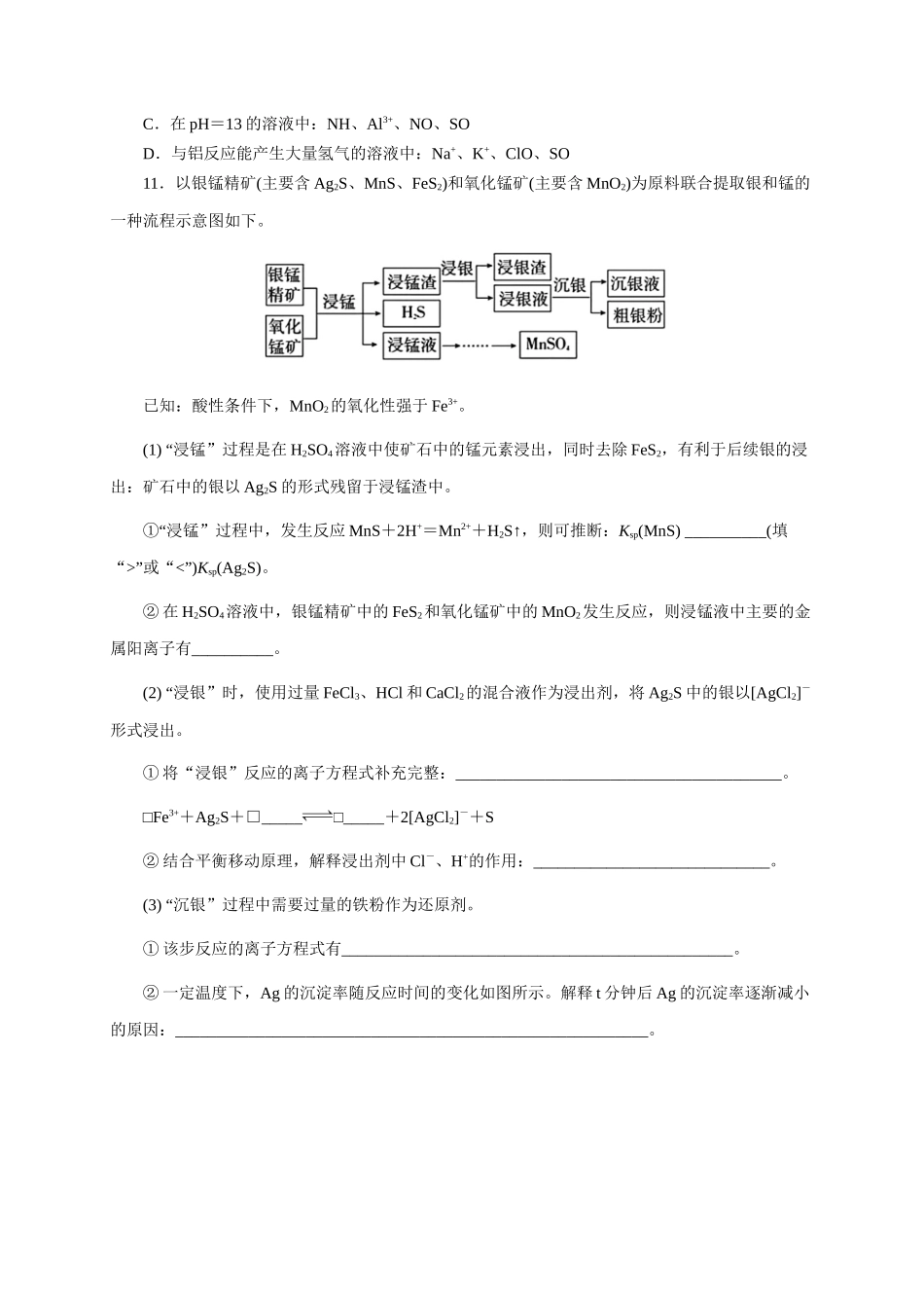 《化学物质及其变化》专题04(学生版).docx_第3页