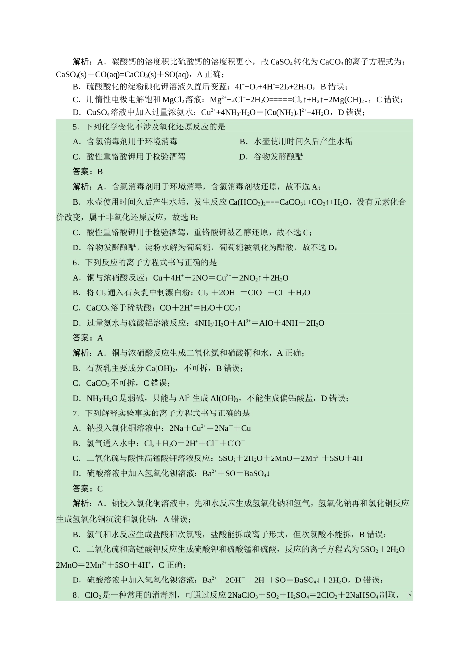 《化学物质及其变化》专题05(解析版).docx_第2页