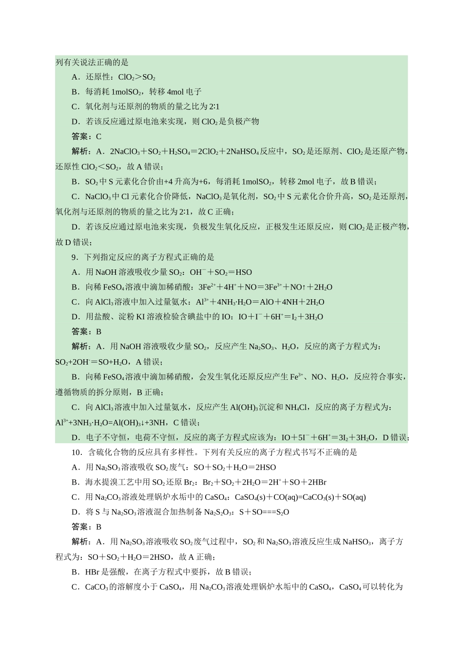 《化学物质及其变化》专题05(解析版).docx_第3页