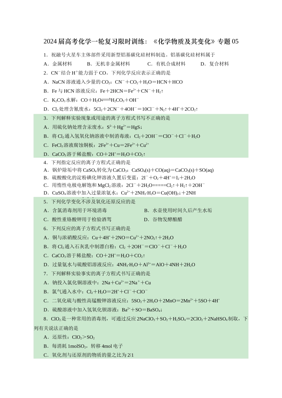 《化学物质及其变化》专题05(学生版).docx_第1页