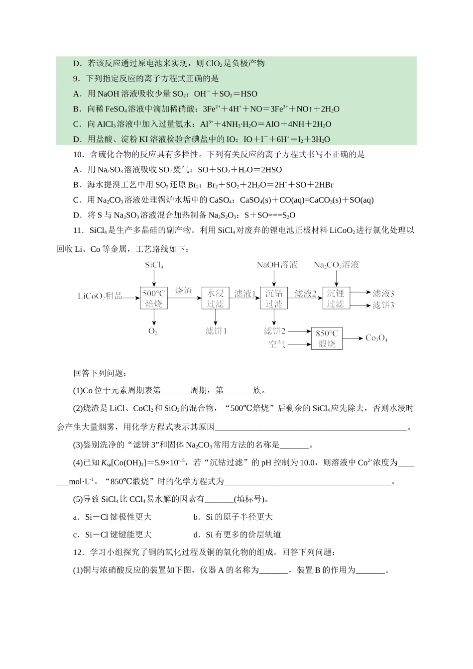 《化学物质及其变化》专题05(学生版).docx_第2页