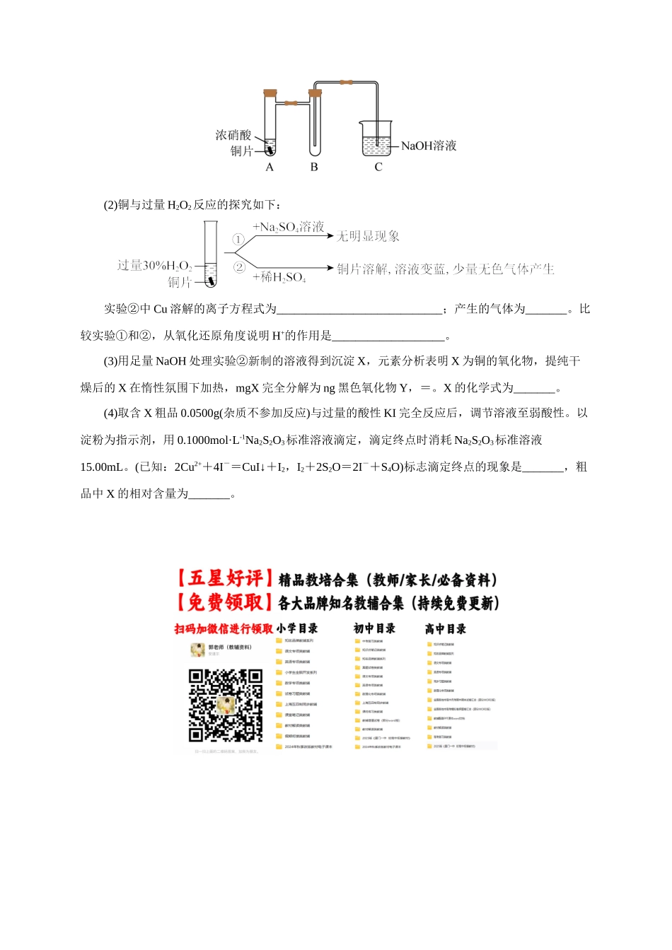 《化学物质及其变化》专题05(学生版).docx_第3页