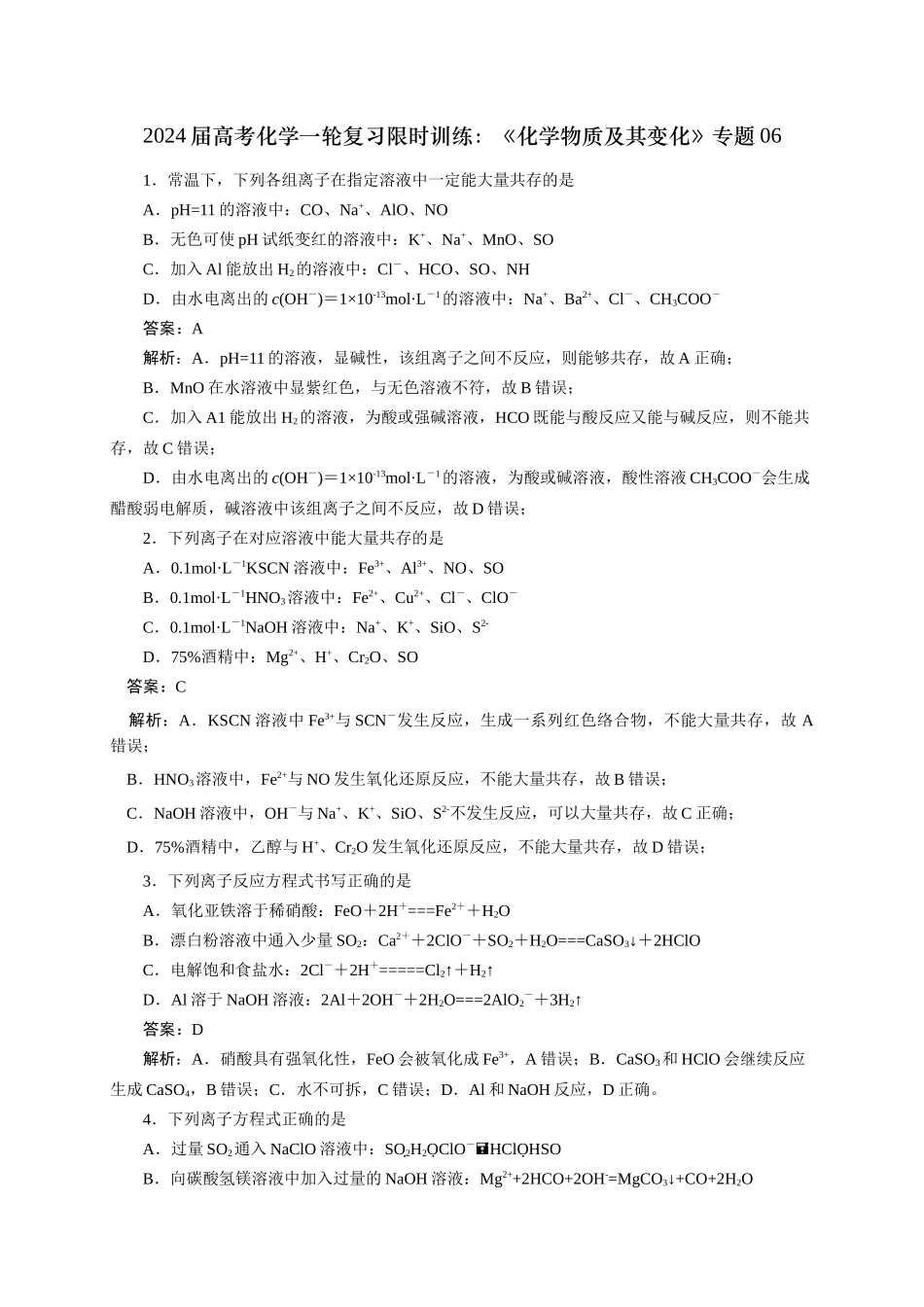 《化学物质及其变化》专题06(解析版).docx_第1页