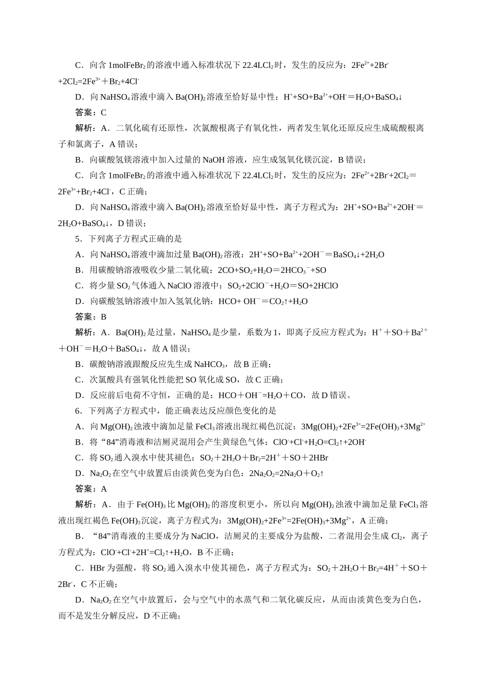 《化学物质及其变化》专题06(解析版).docx_第2页