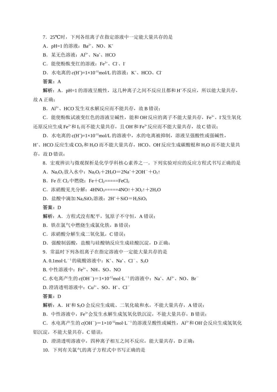 《化学物质及其变化》专题06(解析版).docx_第3页