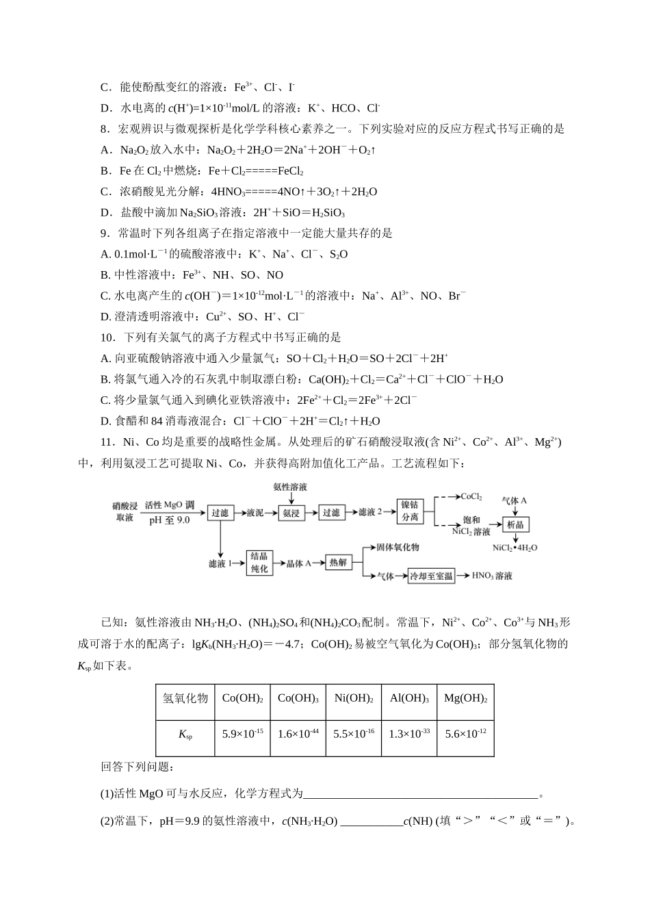 《化学物质及其变化》专题06(学生版).docx_第2页