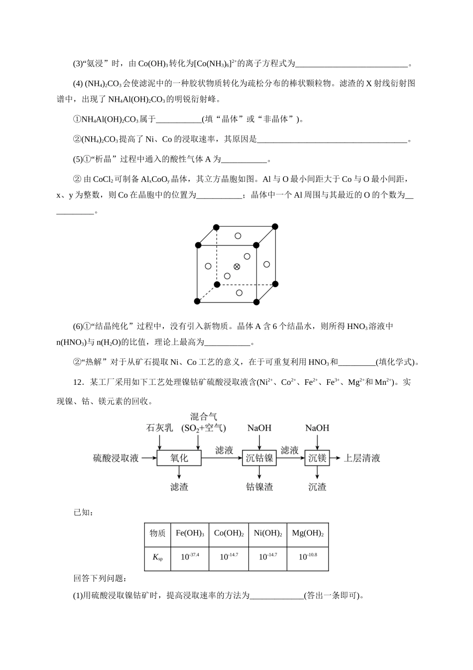 《化学物质及其变化》专题06(学生版).docx_第3页