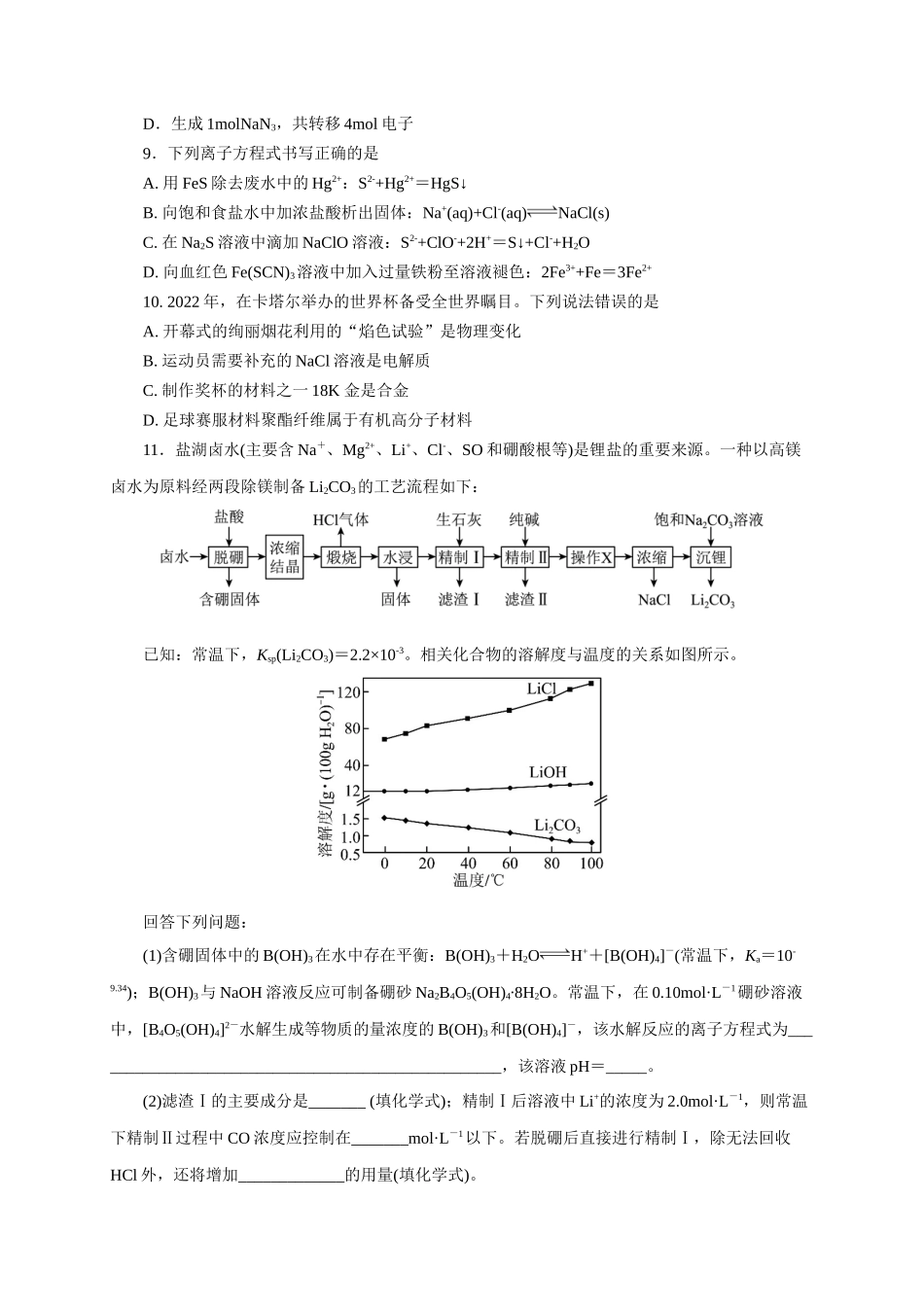 《化学物质及其变化》专题07(学生版).docx_第2页