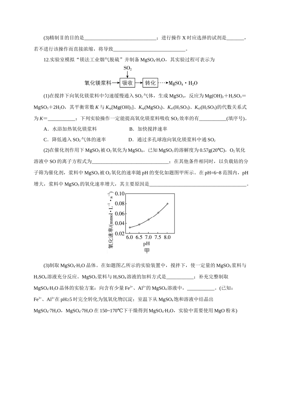 《化学物质及其变化》专题07(学生版).docx_第3页