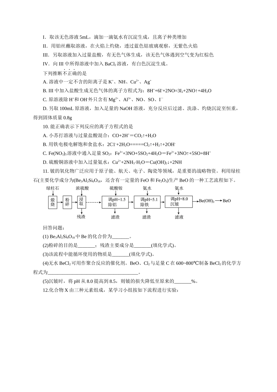 《化学物质及其变化》专题08(学生版).docx_第2页