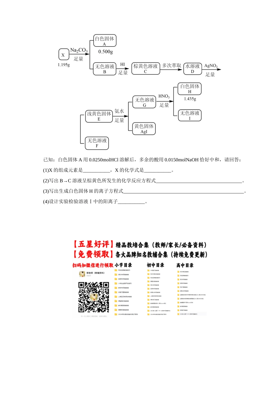 《化学物质及其变化》专题08(学生版).docx_第3页