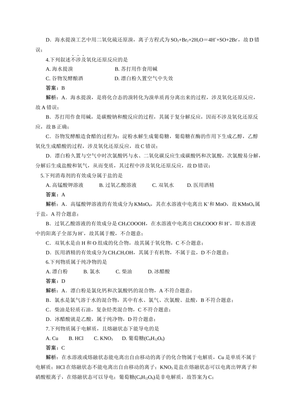 《化学物质及其变化》专题09(解析版).docx_第2页