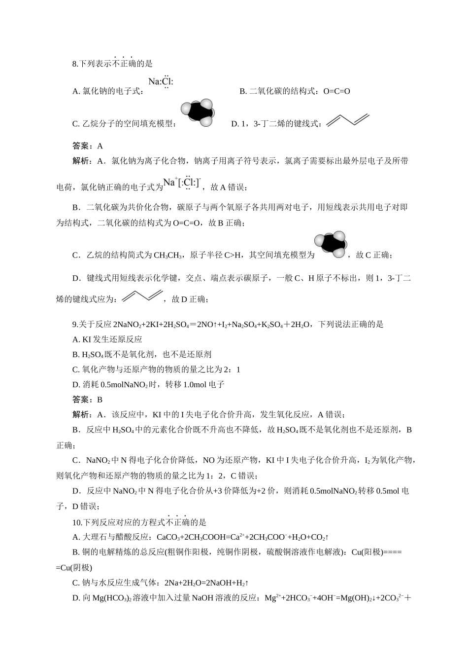 《化学物质及其变化》专题09(解析版).docx_第3页