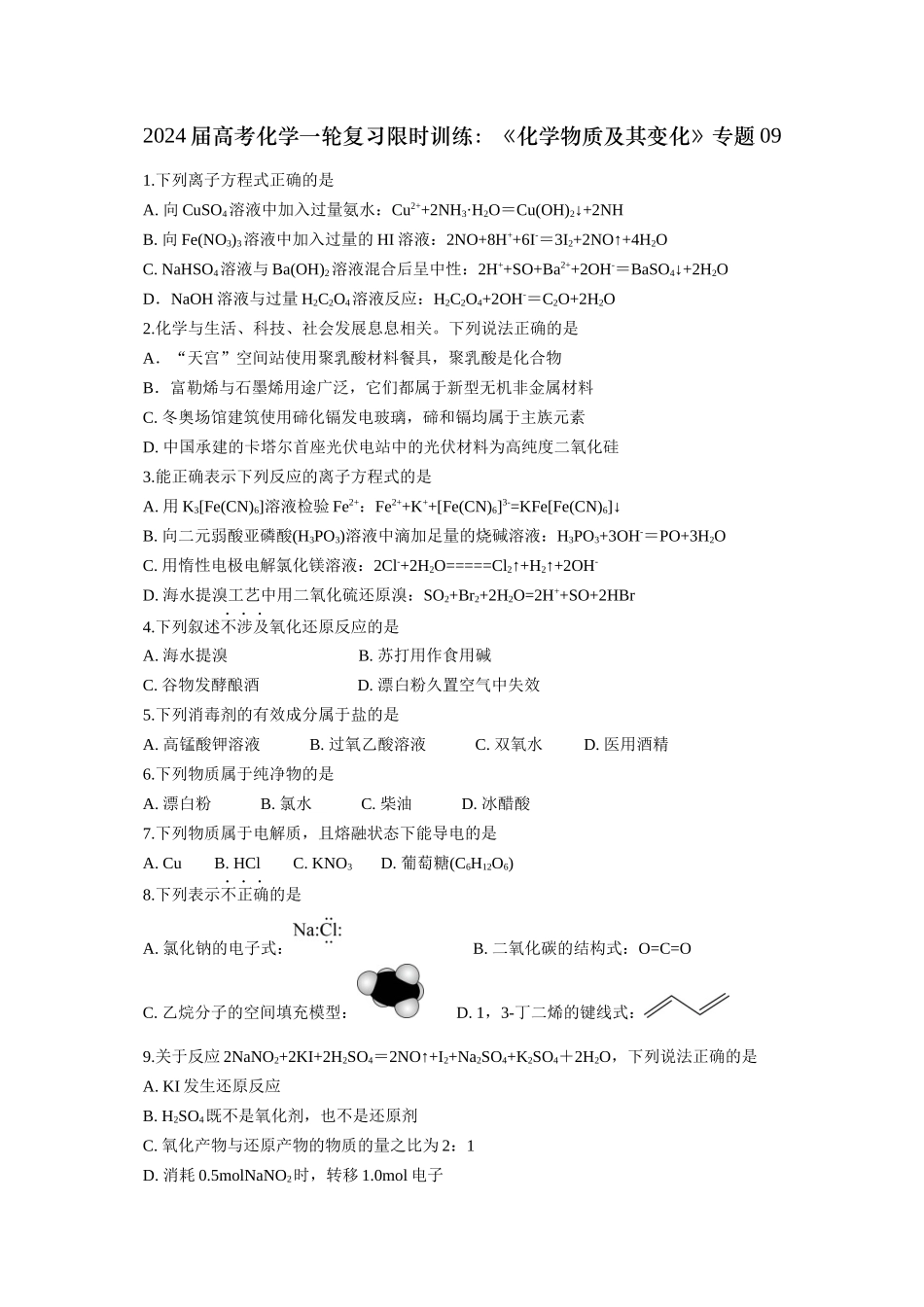 《化学物质及其变化》专题09(学生版).docx_第1页