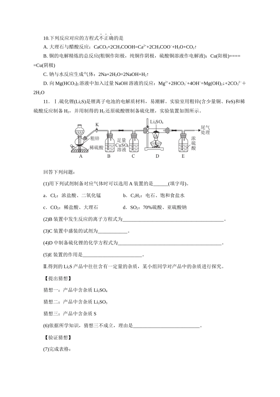 《化学物质及其变化》专题09(学生版).docx_第2页