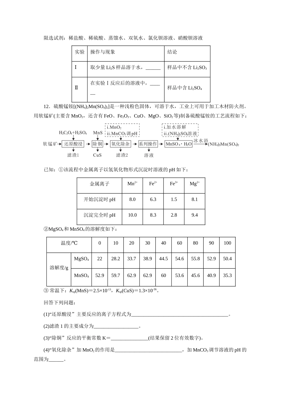 《化学物质及其变化》专题09(学生版).docx_第3页