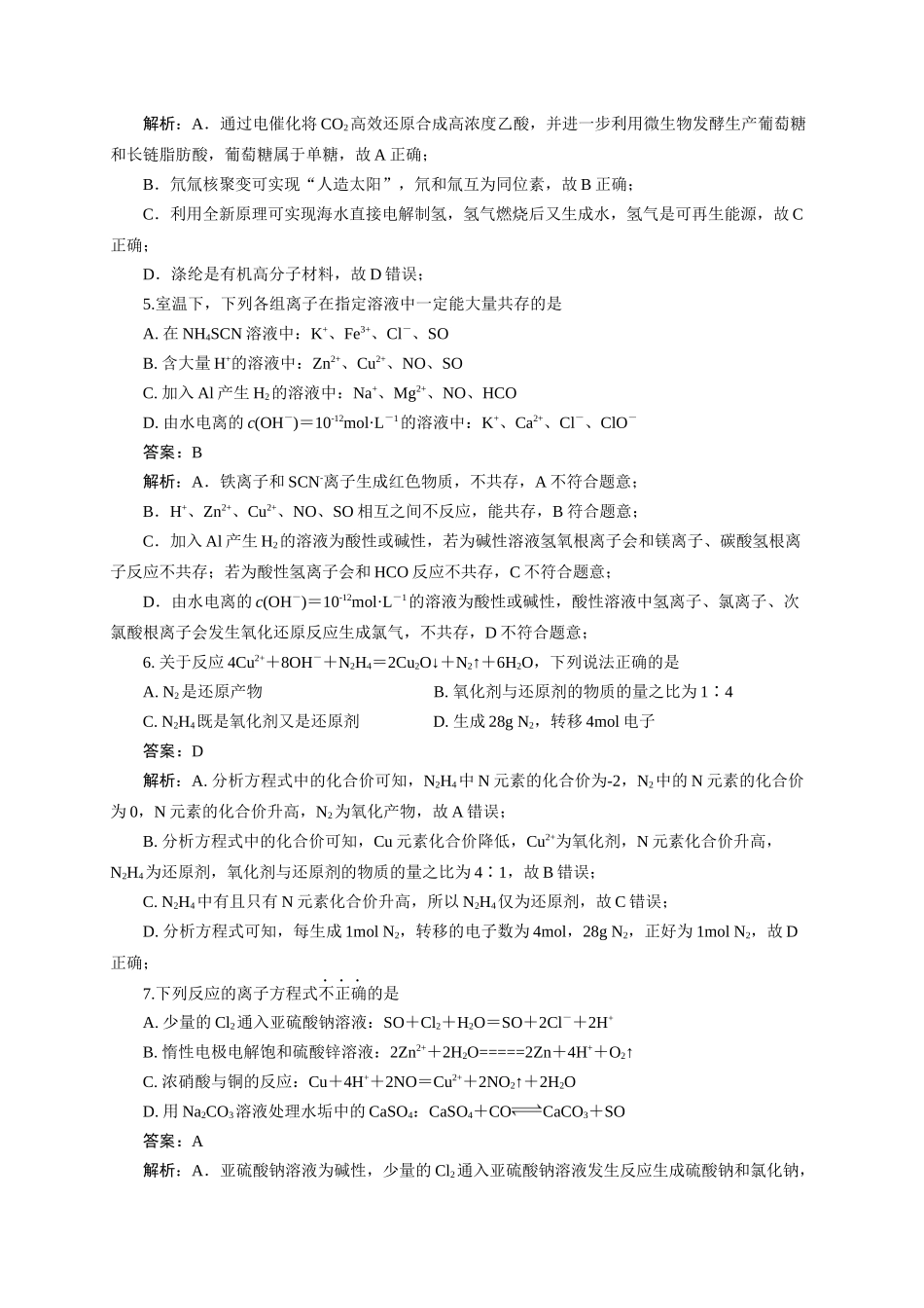 《化学物质及其变化》专题10(解析版).docx_第2页