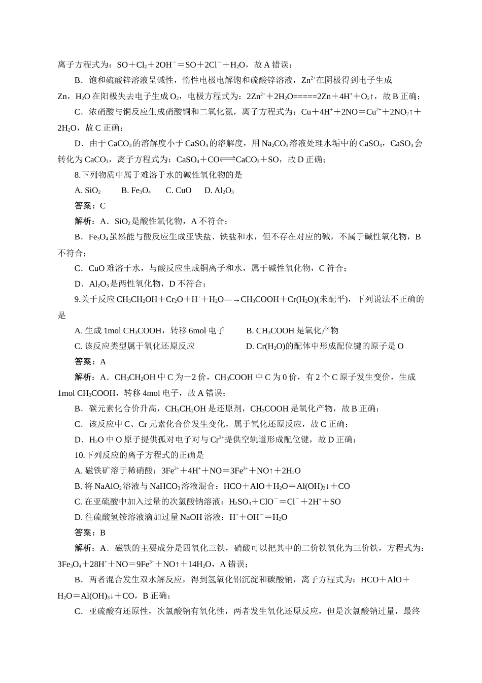 《化学物质及其变化》专题10(解析版).docx_第3页