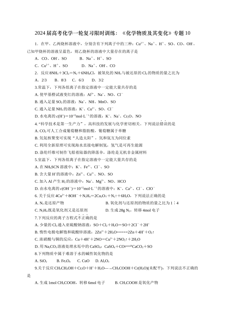 《化学物质及其变化》专题10(学生版).docx_第1页