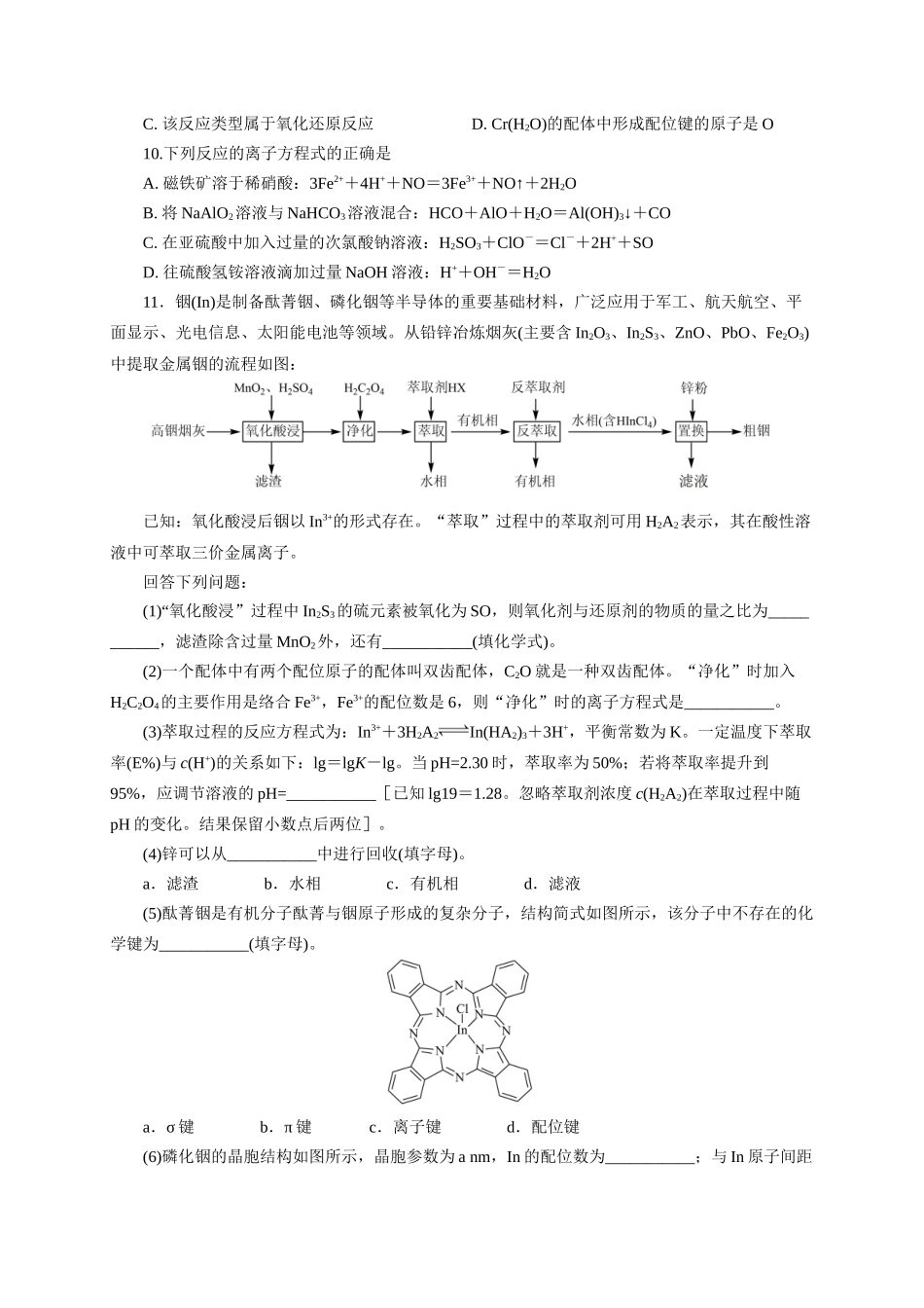 《化学物质及其变化》专题10(学生版).docx_第2页